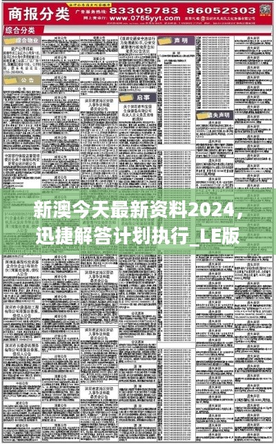 2025新澳正版今晚资料的全面释义、解释与落实