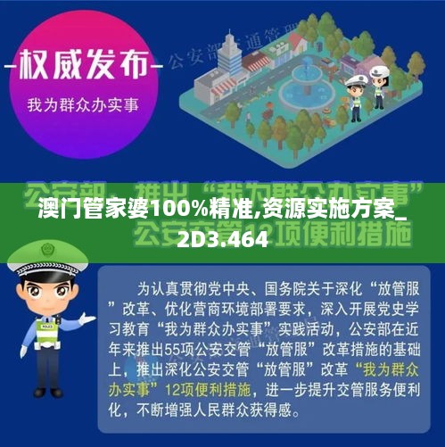 澳门管家婆100%精准图片的和平释义、解释与落实